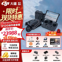 大疆 Mavic 4 Pro 御4Pro 三摄旗舰影像航拍机 1亿像素万象云台 哈苏相机高清