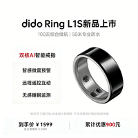 dido Ring L1S智能戒指微震预警远程互动睡眠监控心率血氧超长续航生活防水 陶瓷黑 7号