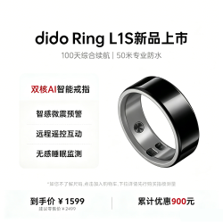 dido Ring L1S智能戒指微震预警远程互动睡眠监控心率血氧超长续航生活防水