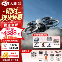 大疆 Avata 360 8K 全景旗舰无人机 360° 全景沉浸式体感操控 O4