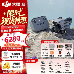 大疆 Air 3S双摄旗舰旅拍无人机高清专业全向主动避障航拍跟拍遥控飞机 标准单电套