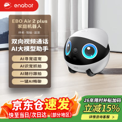 Enabot 家庭机器人EBO Air 2 Plus老人小孩宠物远程AI陪伴安防机器人可移动监控摄像头流目白