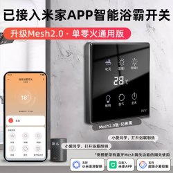 艾联 智能浴霸开关五开合一卫生间浴室暖气无线小爱语音已接入米家app 幻夜黑-单零