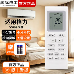 fdd 适用于格力空调遥控器家用柜机挂机全通用立式机柜中央空调遥控器 格力全通用1只装
