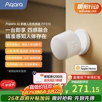 绿米联创 多维AI人在传感器FP310 人体存在感应 已接入苹果HomeKit