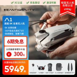 影翎 A1 全景无人机 8K超