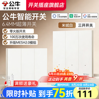 公牛 智能开关超薄灵犀开关面板全屋语音控制单火零火版已接入米家APP 【零火版-接线更稳定