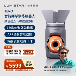 皓翊星辰（LUMISTAR）网球自动发球机 便携智能网球训练陪练机器人 AI网球练习器TERO流光橙