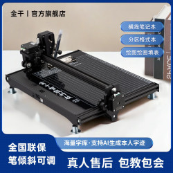 金干 2026版金干智能自动写字机器人模仿人手写打字机绘画图写教案抄书填表格打印机神器 ESP32-S