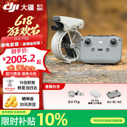 大疆 Flip 全能Vlog航拍机户外旅游运动便携高清防抖智能跟拍迷你无人机语音遥控飞机 D