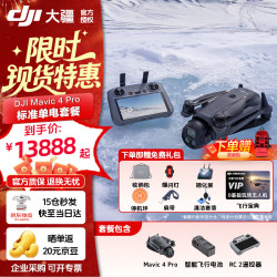 大疆 Mavic 4 Pro 御4Pro 三摄旗舰影像航拍机 1亿像素万象云台 哈苏相机高清