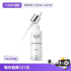 OLAY 水感透白 光塑精华露