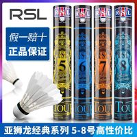 RSL 羽毛球7号5号4号6号稳定耐打不易烂室内外日常比赛用球