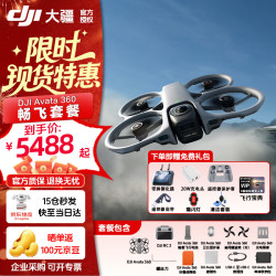 大疆 Avata 360 8K 全景旗舰无人机 360° 全景沉浸式体感操控 O4