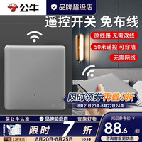 公牛 无线遥控开关面板懒人关灯神器墙壁远程双控免布线卧室电灯随意贴 一开：1个主开关 1个