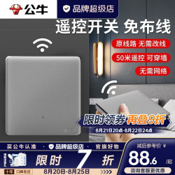 公牛 无线遥控开关面板懒人关灯神器墙壁远程双控免布线卧室电灯随意贴 一开：1个主开关 1个