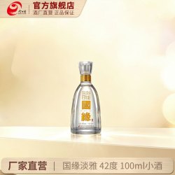 今世缘 国缘淡雅白酒送礼 42度 100mL 1瓶 小酒