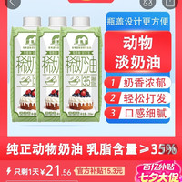 新希望 新乳酪动物奶油易打发烘焙蛋糕裱花打发性稀奶油