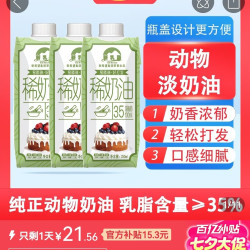 新希望 新乳酪动物奶油易打发烘焙蛋糕裱花打发性稀奶油