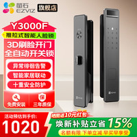 萤石 极光人脸锁3D人脸识别无需指纹家用全自动智能电子密码锁 C级锁芯防盗电子门锁 包上门安装 【刷脸