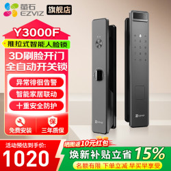 萤石 极光人脸锁3D人脸识别无需指纹家用全自动智能电子密码锁 C级锁芯防盗电子门锁 包上门安装 【刷脸