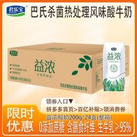 百亿补贴：君乐宝 开啡尔 益浓 风味发酵乳