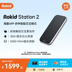 Rokid Station2乐奇智能眼镜 AR眼镜 AI智能 空间计算智能终端 投屏  非VR眼镜
