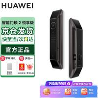 华为 智能门锁 2 悦享版 无内屏 AI掌静脉解锁超清智能大猫眼鸿蒙居 全自动指纹锁含擦拭布