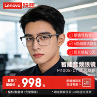 联想 智能音频眼镜蓝牙语音播报翻译会议记录眉线半框近视眼镜架M1008 C1(整机)
