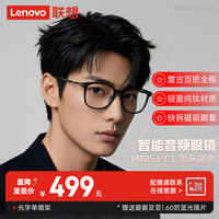 联想 智能音频眼镜蓝牙近视眼镜语音播报翻译会议记录时尚全框眼镜架M1051 C1 送法