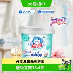 白猫 浓缩洗衣粉
