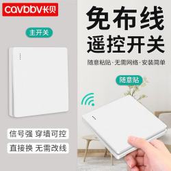 长贝 无线遥控开关面板免布线220V电灯智能开关家用卧室电源双控随意贴 白色单开【1主