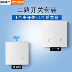 fdd 无线遥控开关主机220v面板免布线双控家用随意贴电灯照明智能开关 （白色）二开主机