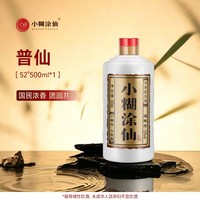 88VIP：小糊涂仙 普仙 浓香型白酒