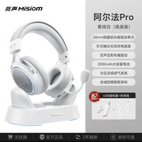 觅声 阿尔法Pro游戏耳机头戴式 充电底座