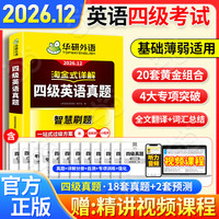 当当 备考26年12月】四级英语真题