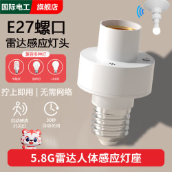 fdd 车库微波雷达感应灯头厕所人体智能感应器走廊楼道E27螺口灯座 5.8G雷达感应灯头