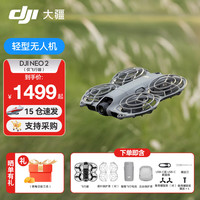 大疆 Neo2 无人机 全向避障 掌上Vlog飞行相机 新手入门级 mini型手机语音遥控飞
