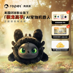 肉派派AI机器宠物 环球影业驯龙高手无牙仔夜煞 AI陪伴机器人拓麻歌子 电子宠物