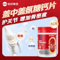 移动端：盖中盖 哈药盖中盖氨糖软骨素钙片中老年人疼痛护关节安糖补钙官方旗舰店