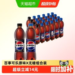 百事 无糖 碳酸饮料