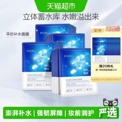 珀莱雅 补水保湿修护 神经酰胺面膜