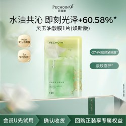 百雀羚 灵玉面膜（焕新版）修护贴片面膜