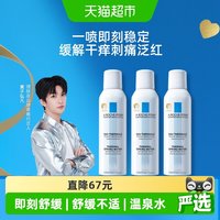 移动端、88VIP：理肤泉 舒缓调理喷雾