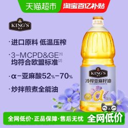 金龙鱼 KING'S亚麻籽油 低温冷榨一级 高亚麻酸家庭食用油1.8L装