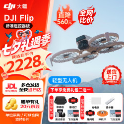 大疆 flip无人机 DJI Flip 4K飞行相机2026新款高清专业航拍无人机新手入门无人机迷你便