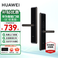 华为 智能门锁家用指纹解锁密码锁华为鸿蒙全屋智能联动防盗门NFC电子锁超长续航免费送装拆旧 智能门锁