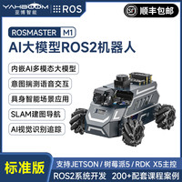 亚博智能 ROS2机器人麦克纳姆轮SLAM 视觉识别全向移动小车具身智能AI大模型建图导航自动驾驶RD