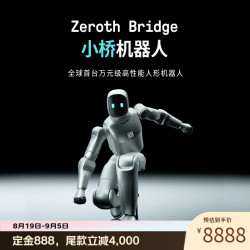 ZEROTH 智能极客版Bridge小桥机器人支持二开人形机器人