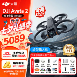 大疆 avata 2 无人机穿越机2026新款高清专业航拍沉浸式飞行眼镜探索套装高清第一视角10公里遥